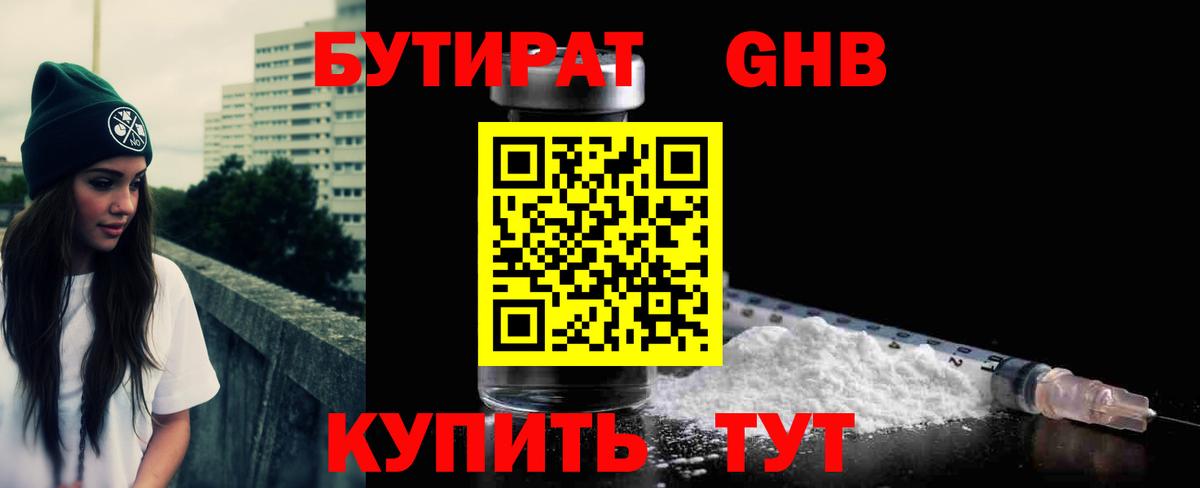 Бутират вода  Вход с VPN  Муравленко 