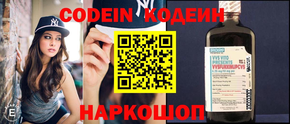 Кодеин напиток Lean (лин) Муравленко