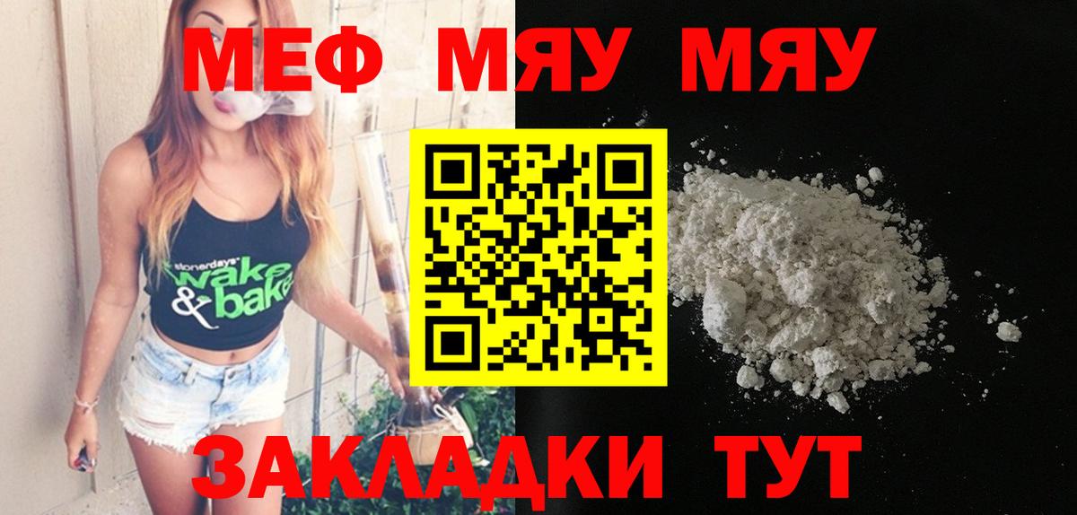 Муравленко  МЕФ  Вход с VPN  Мефедрон кристаллы  МЯУ-МЯУ мяу мяу 